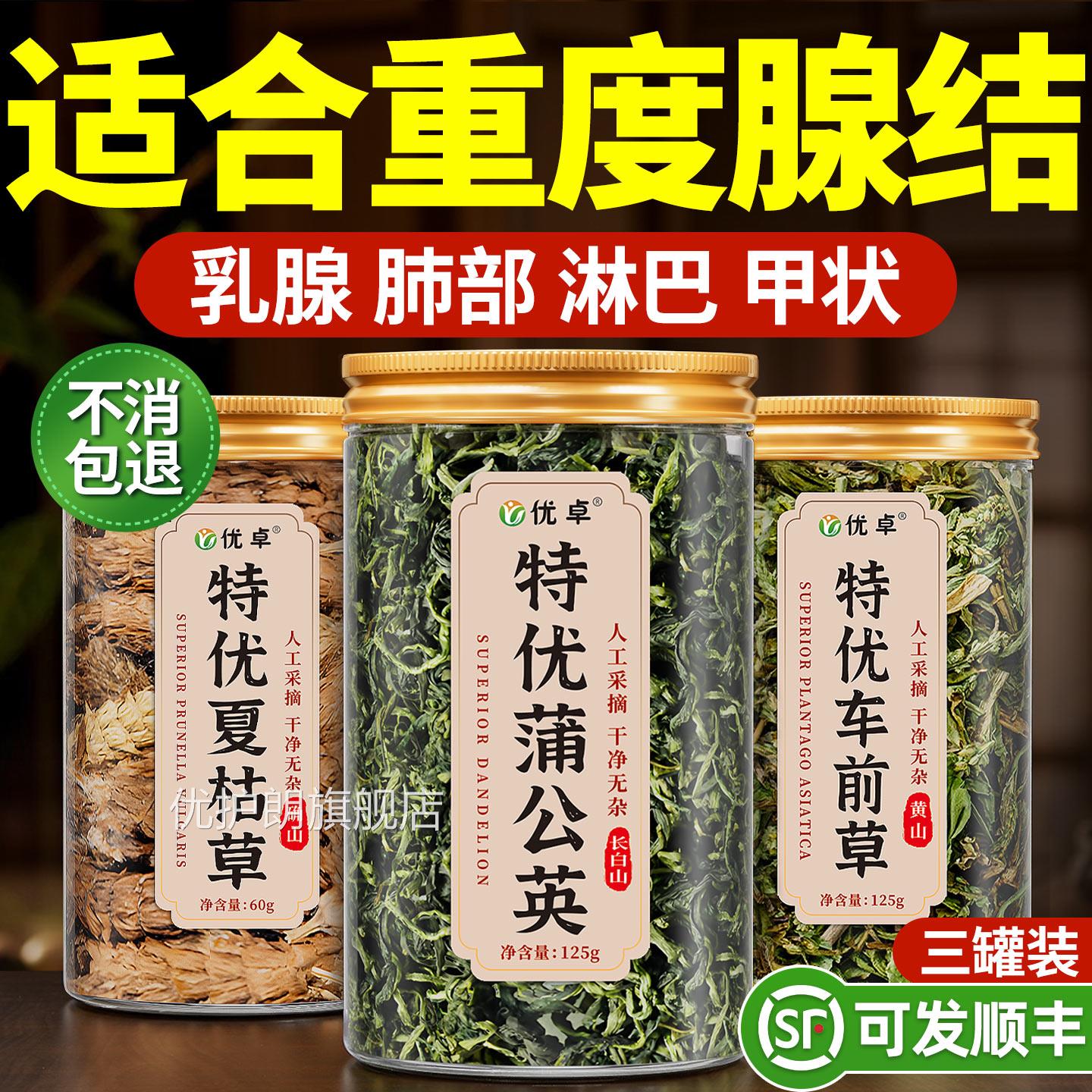 车前草蒲公英夏枯草正品特级生中药材野泡水喝的功效与作用优护朗