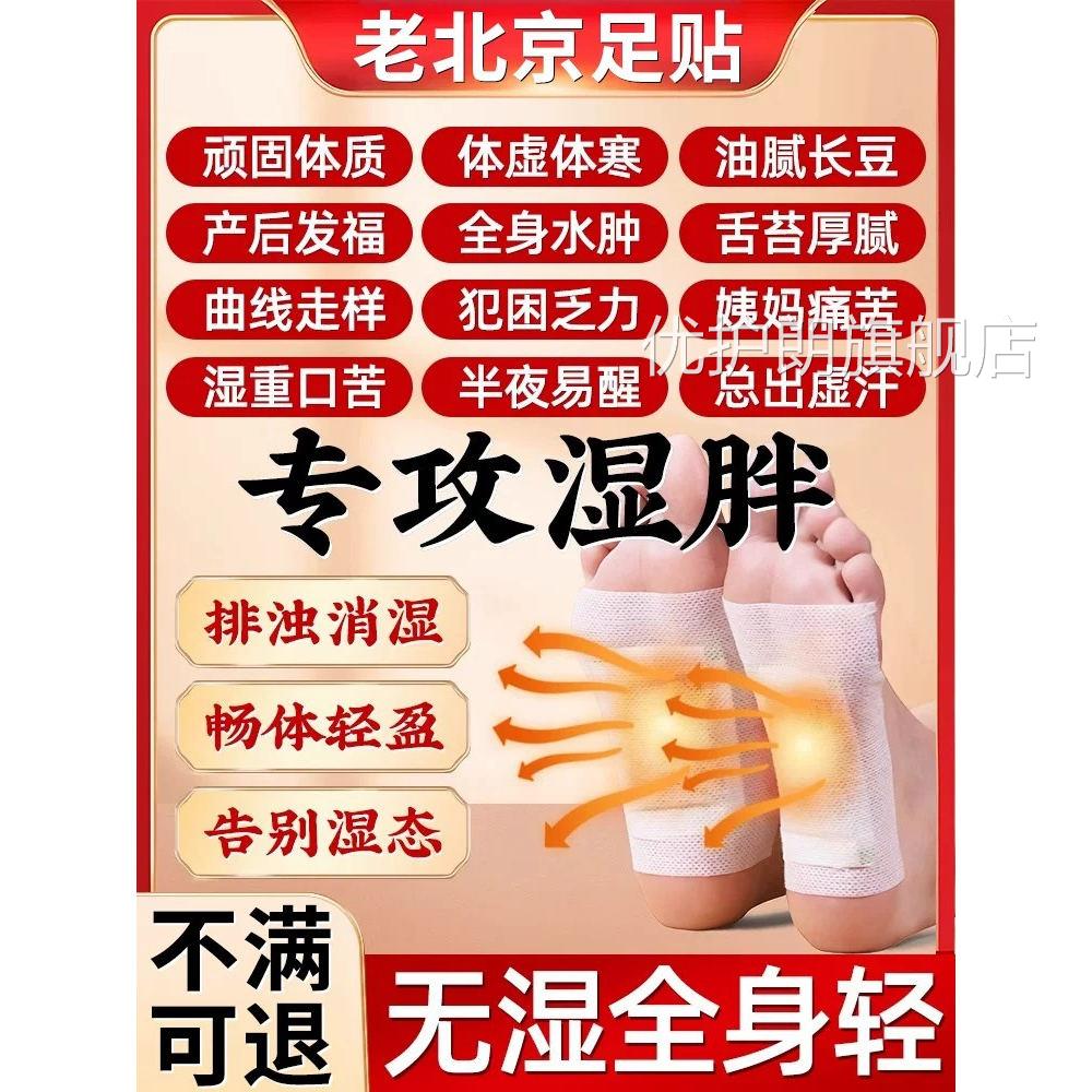 老北京艾草足贴排毒祛湿驱寒姜生姜艾叶排湿养生睡眠脚底艾艾灸贴