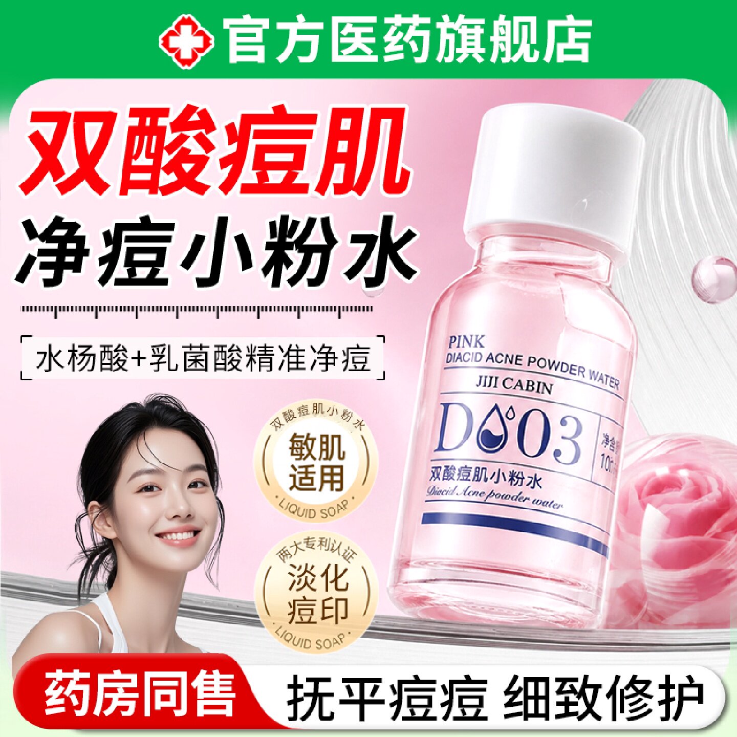 双酸痘肌小粉水水杨酸乳菌酸修复淡化祛痘印痘坑疤舒缓精华液旗舰