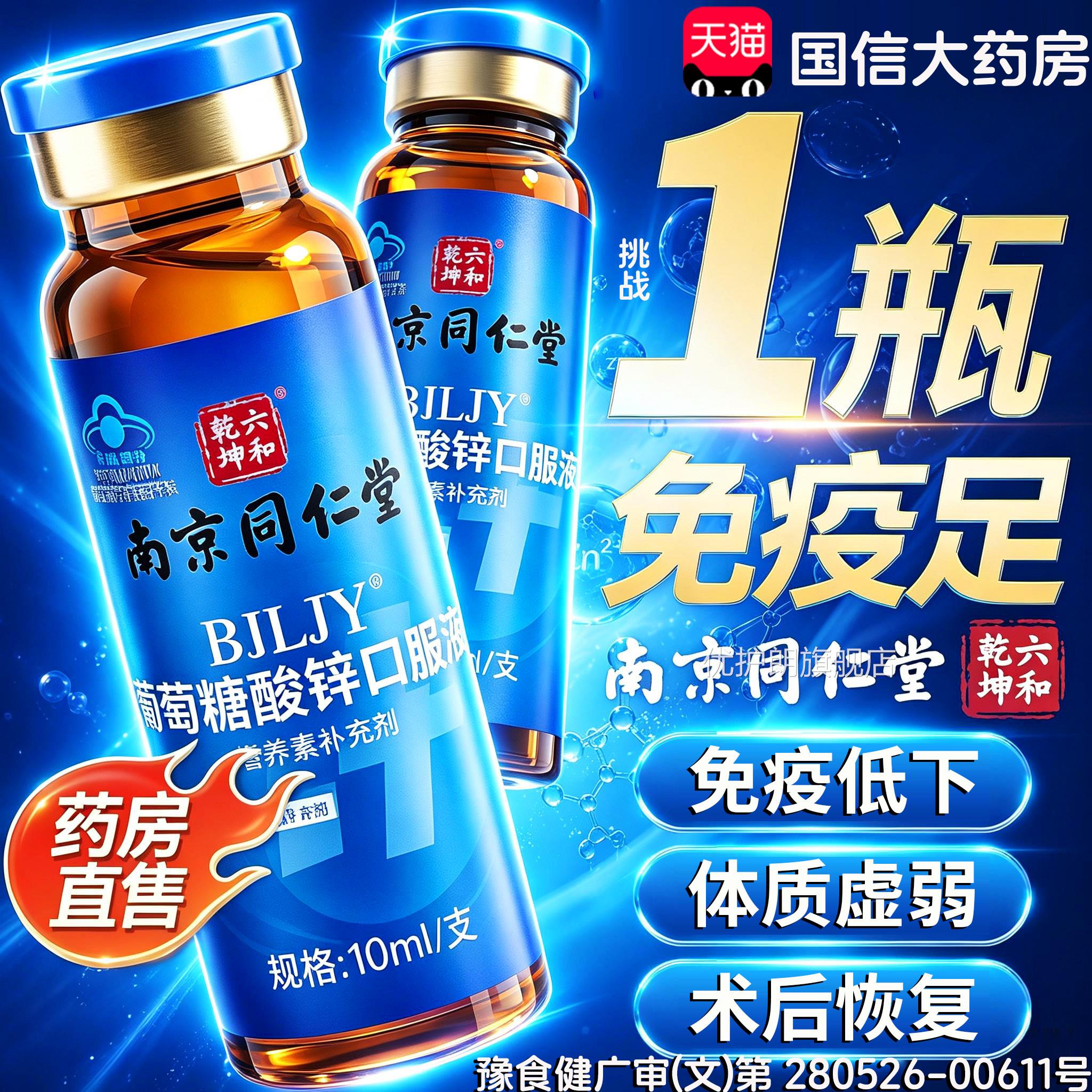 葡萄糖酸锌口服液成人官方旗舰店老年童提高正品免儿疫力备孕11km