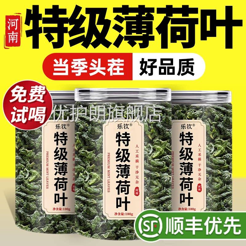 特级薄荷叶干中药材新鲜可食用级泡凉茶降火清热店正品官方旗舰zz