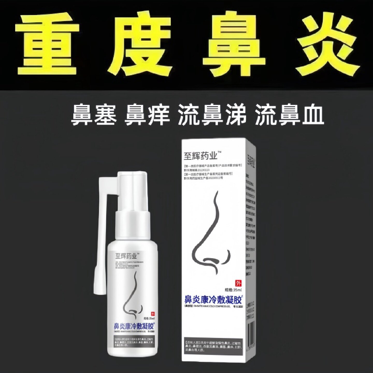 正品医用级鼻炎喷雾喷剂鼻窦炎过敏性鼻痒打喷嚏慢旗舰店