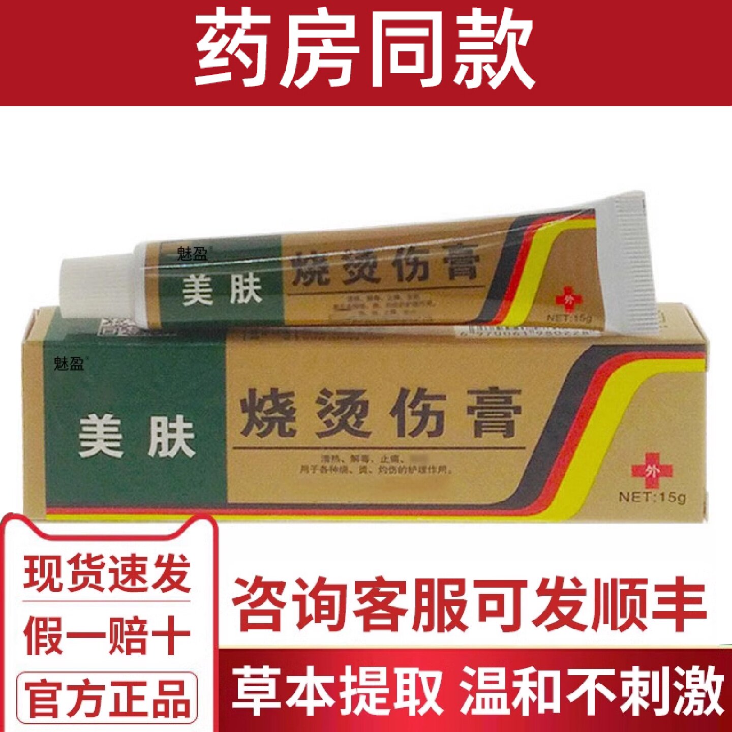 美宝肤湿润烧伤烫伤膏正品电焊疤痕医用烫伤膏强列烧烫伤药旗旗舰