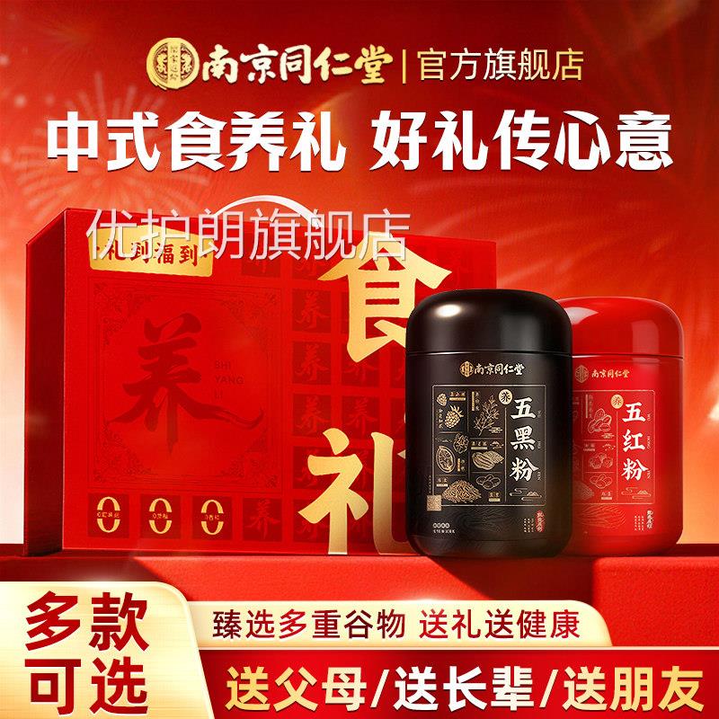 南京同仁堂芝黑麻糊礼盒滋补营养送给长辈父母老人爸妈生日实用品