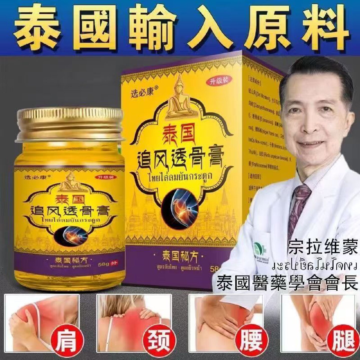 泰国追风透骨膏进口各种关节疼专用膏药筋骨劳损痛手指护肘医膝盖