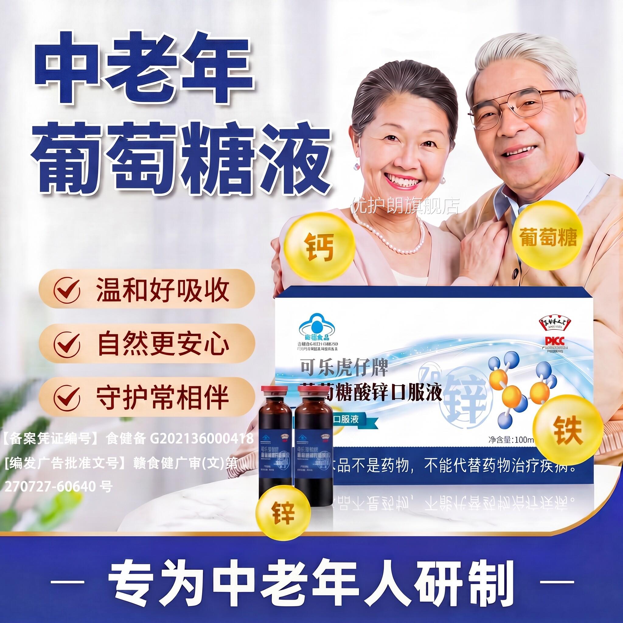 【官方正品】葡萄糖酸锌口服液成人强免疫力旗舰店中老年提z高z优