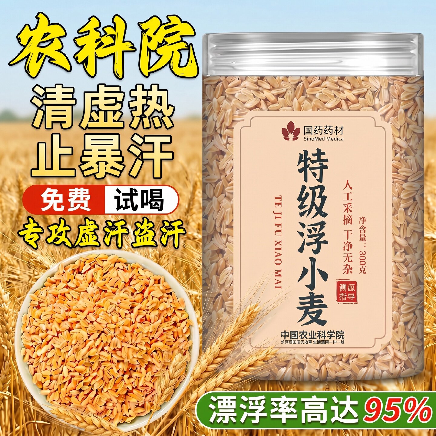正宗浮小麦止汗汤中药材旗舰店止闷热易出汗动则汗多大麦止旗舰店