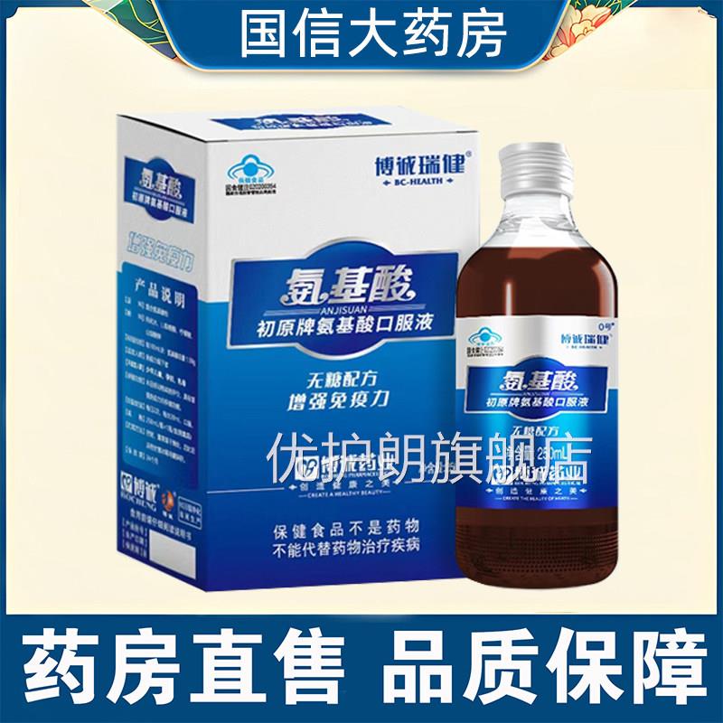 氨基酸口服液增强免疫力无糖老年人营养品中官方旗舰店正品7kk优