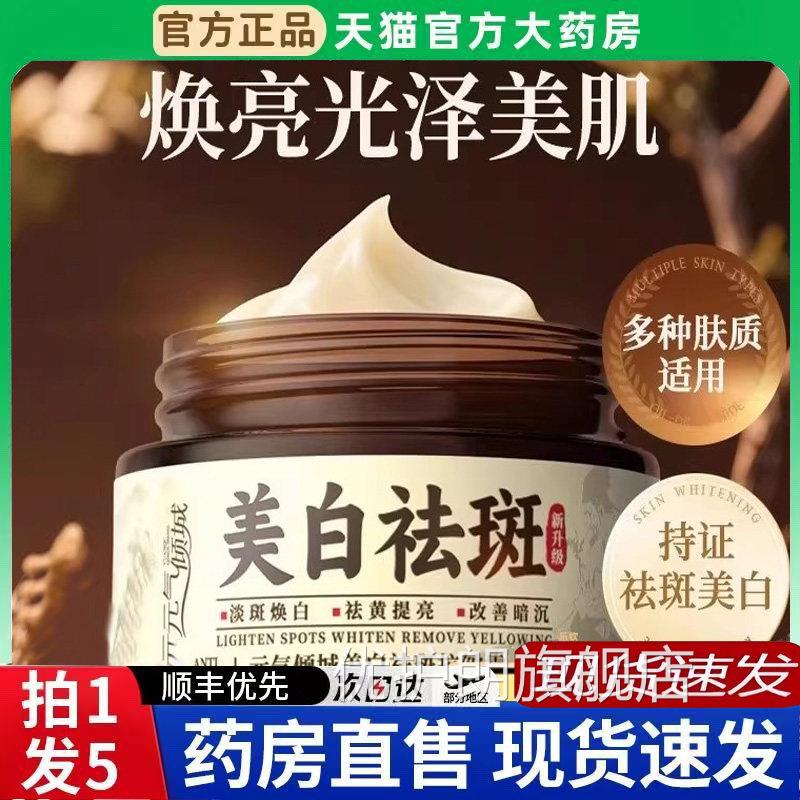 元气倾城美白祛斑霜抗皱善暗沉无光泽肌改肤补水官方旗舰店6bb优