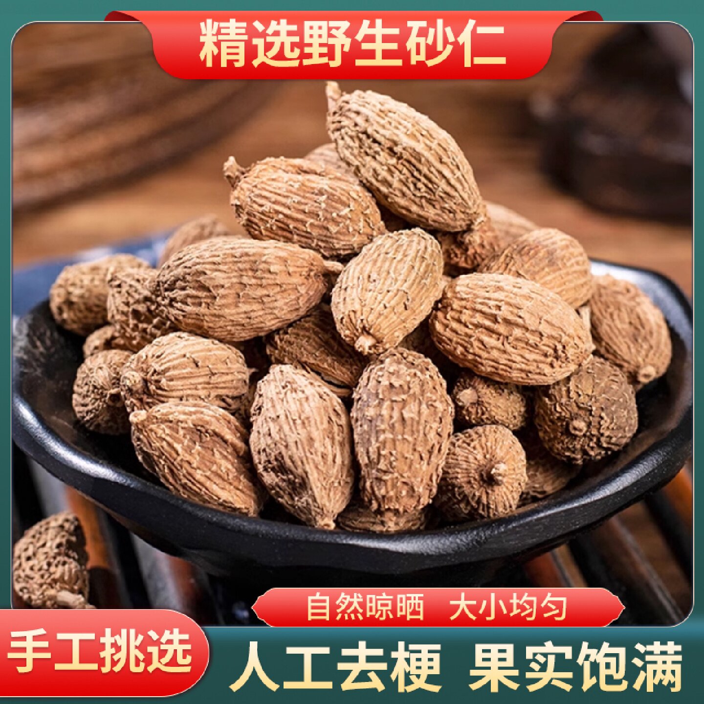 砂仁中药材正品官方旗舰店阳春特产砂仁砂春沙仁新货春砂仁旗舰店