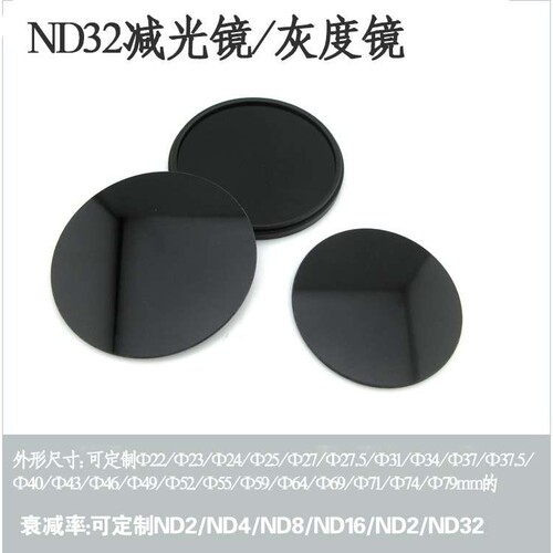 ND32减光镜/灰度镜单反用减光镜片59/64/69mm减光镜滤镜中灰密度