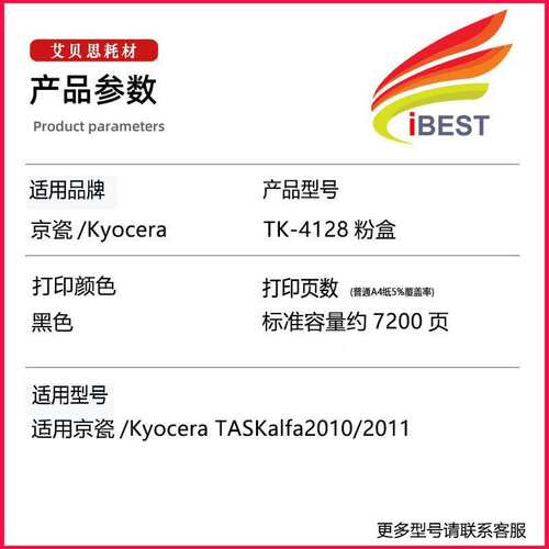 适用京瓷TK-4128粉盒TASKAL FA2010墨盒2011碳粉盒TK4128粉盒