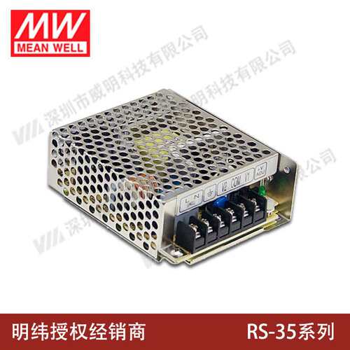 明纬开关电源单组输出35W 3.3V/5V/12V/15V/24V/48V  RS-35系列