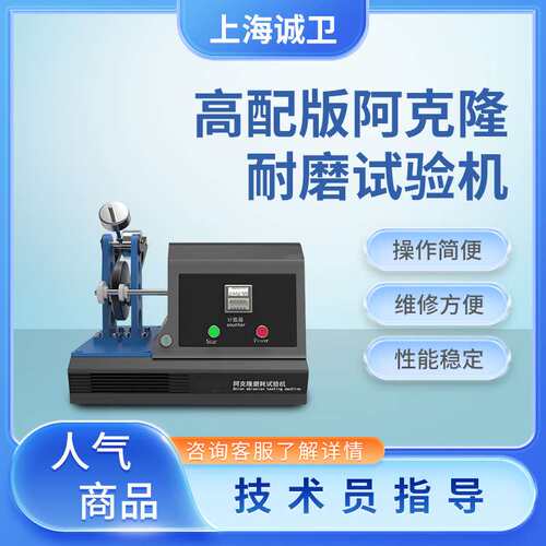 阿克隆耐磨仪 GB/T 1689，BS 903，JIS K6264，CNS 734 发货及时