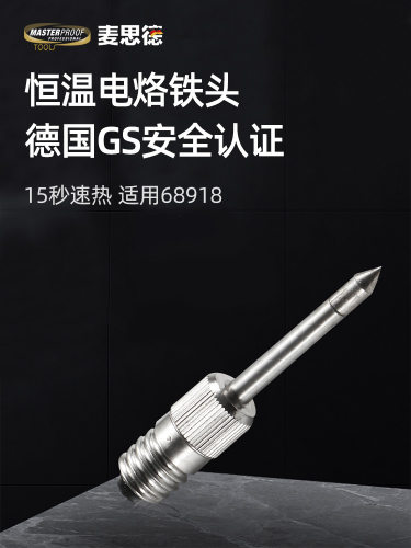 麦思德内热式电烙铁络铁头电骡铁头特尖洛铁头3.7v8W烙铁头配件