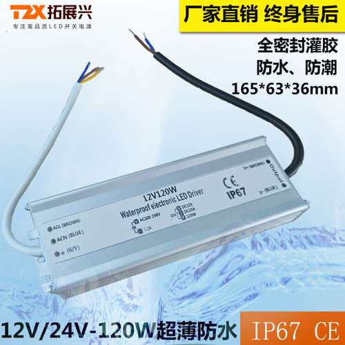 工业LED恒压防水电源 12V120W户外灯条灯带火牛变压器LED开关电源