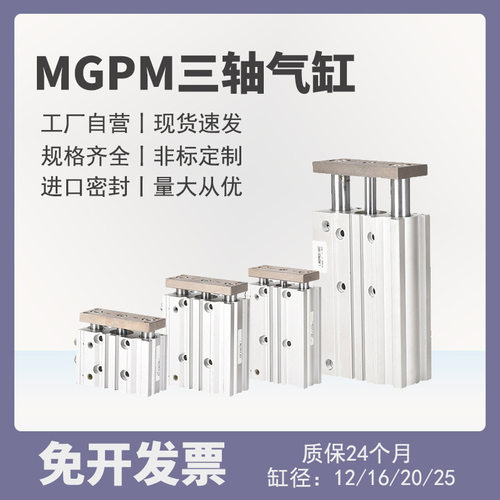 气动配件全套三轴三杆带导杆阻挡气缸大推力MGPM12*20/25X30Z4010