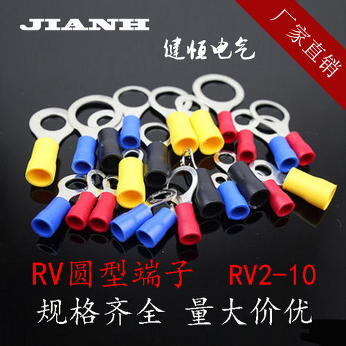 O型冷压接线端子RV2-10圆形预绝缘端头铜接线耳铜接插件