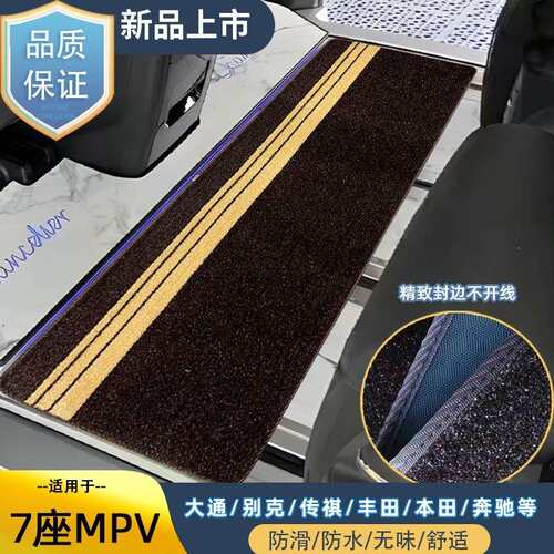 东风风行星海V9商务车中排地毯cm7改装汽车脚垫菱智M56内饰用品垫