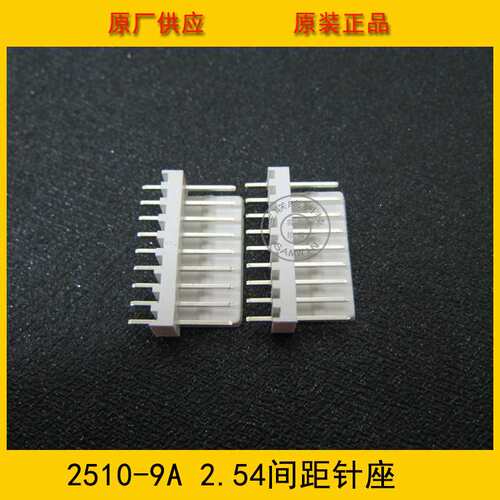 连接器 接插件 针座2510-9A 2.5mm间距 9PIN直针 环保现货热销
