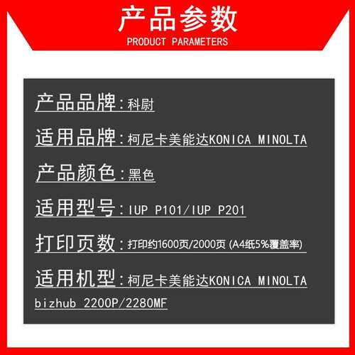 适用柯尼卡美能达2200P硒鼓IUP-P201粉盒IUP-P101墨盒打印机碳粉