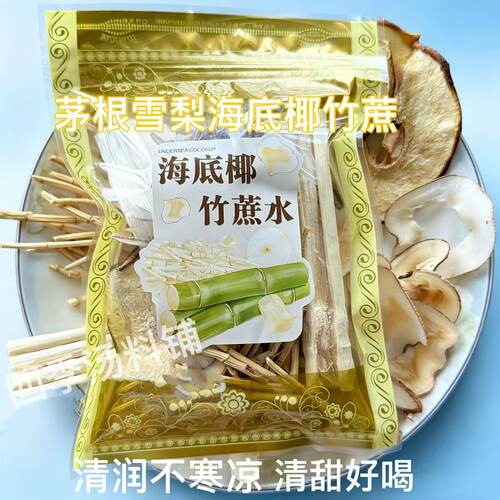 爆款茅根竹蔗水清润清甜养生汤料
