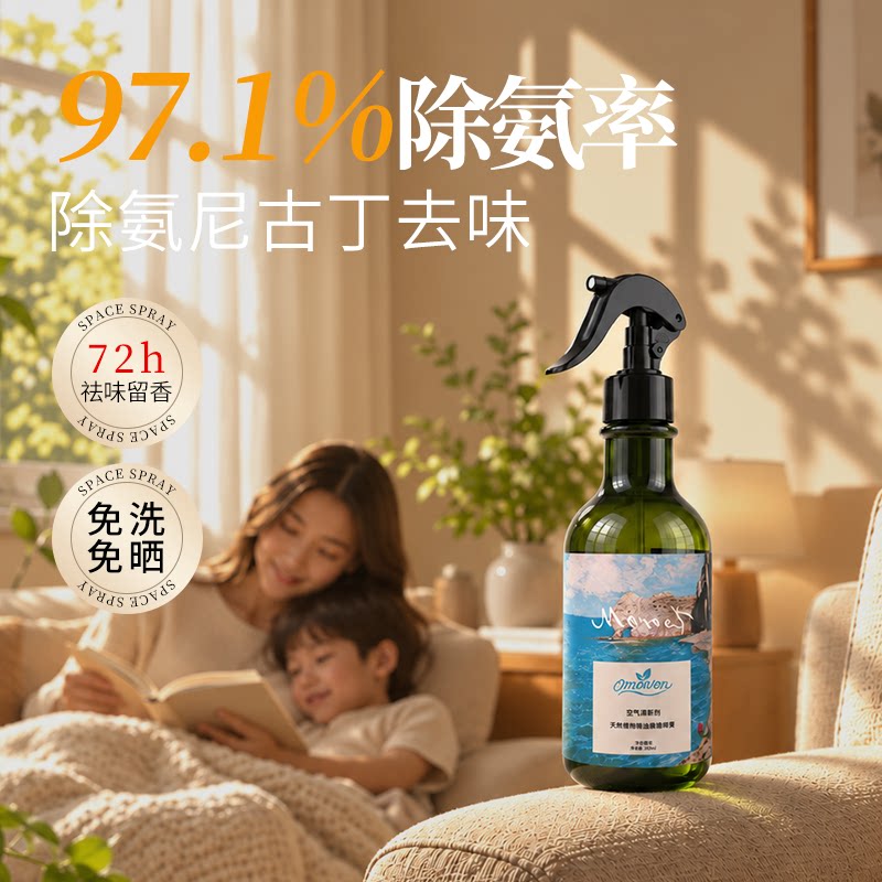 OMOVE欧幕梵空气清新剂喷雾留香卧室内留香厕所去味卫生间除臭剂
