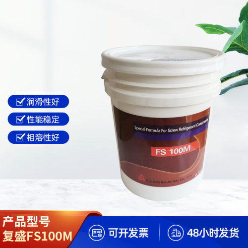 复盛冷冻油FS100M水冷机组冷冻油复盛100M螺杆机冷冻油