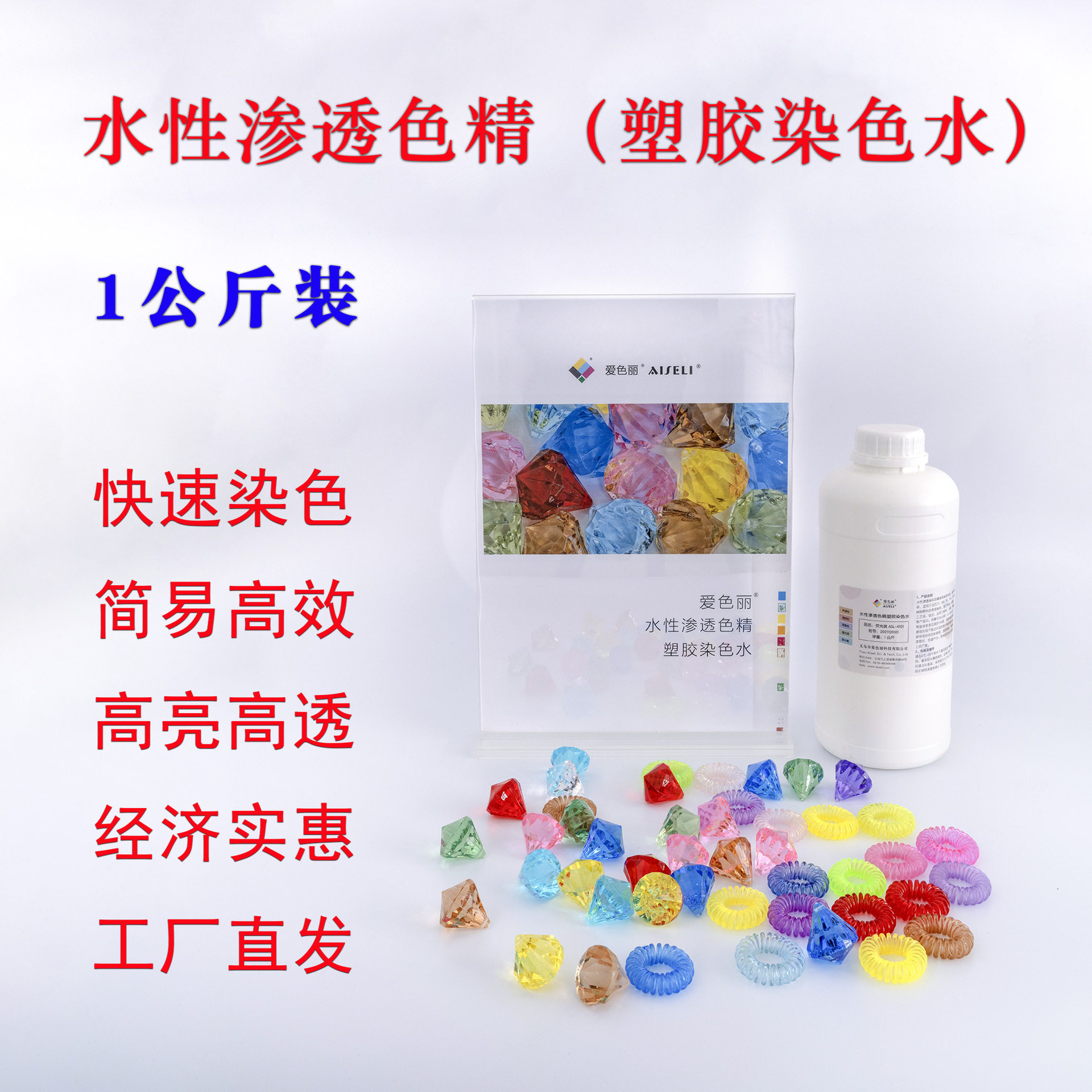 水性渗透色精塑料表面染色水亚克力PVCASPMMAPC树脂玳瑁染色