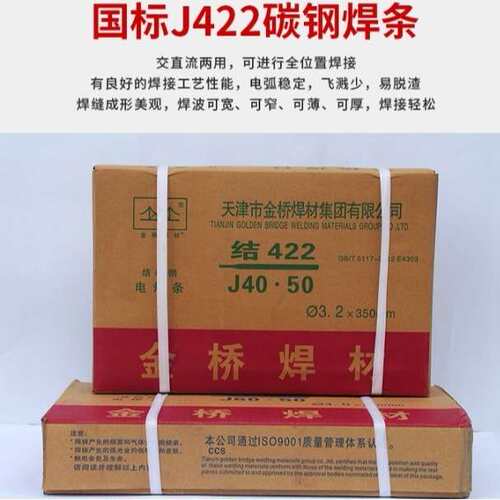 J422电焊条2.5/3.2/4.0