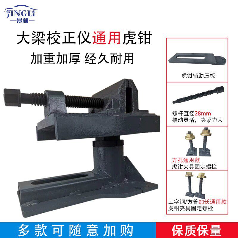汽车车身大梁校正仪配件虎钳台主夹具夹钳钣金滑板工具加固型夹子
