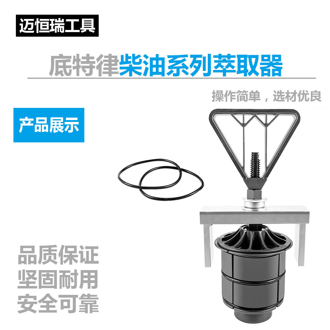 底特律柴油系列萃取器