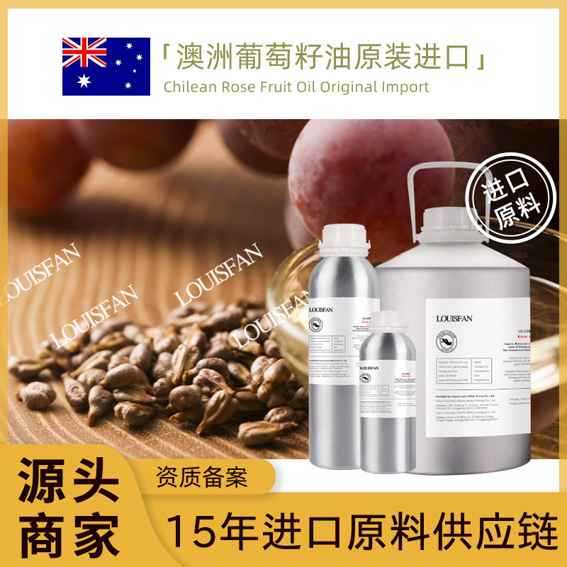 直供澳洲葡萄籽油冷榨纯正面部芳疗护肤原料直销基底油芳香