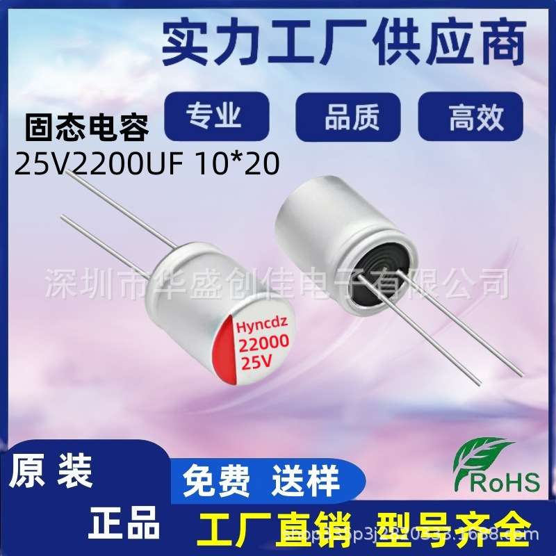 固态电容25V220UF 330UF 470UF 1500UF 25V2200UF 820UF 680UF25V