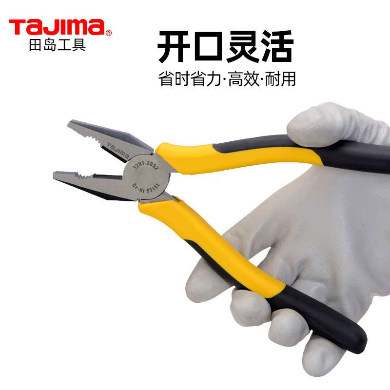 TaJIma/田岛钢丝钳多功能断线省力万用直口花齿铬钒合金钢老虎钳
