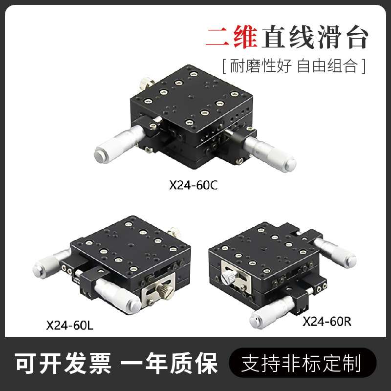 复坦希二维直线滑台 高精度微型精密直线滑台 手动垂直导轨旋转台