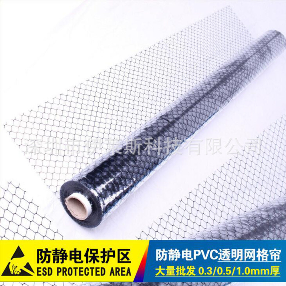 厂家直销防静电窗帘1.0mm*1.37m*30mPVC网格窗帘防静电透明帘
