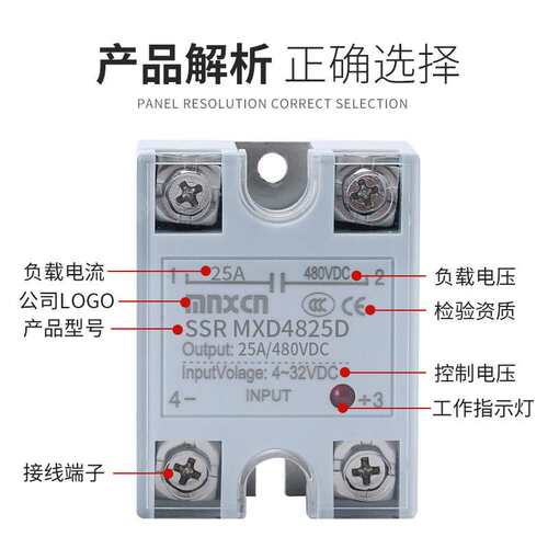 固态继电器25A直流控直流SSR-25DD铭新SSR MXD4825D 固态480VDC