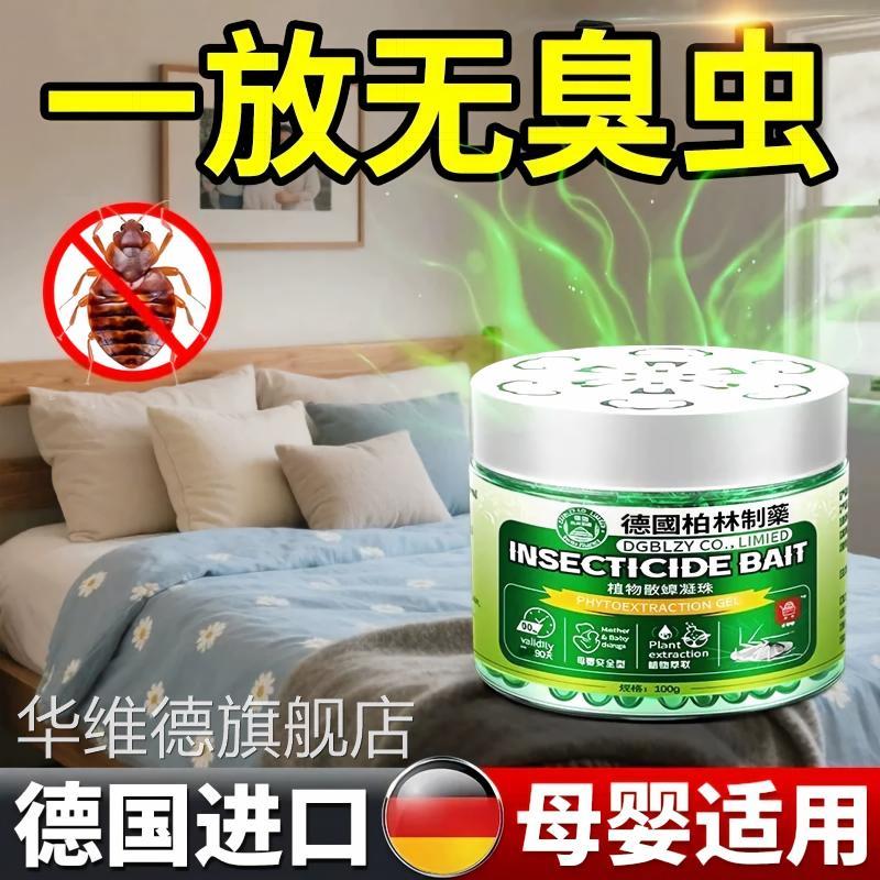 德国床虱叮咬药膏臭虫杀虫剂床上专药神驱器除一窝端母婴灭跳蚤华
