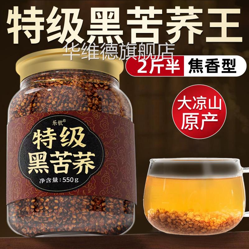 特级黑苦品荞茶四川大凉山黑苦荞米苦荞茶血糖三高正官方旗舰店cc