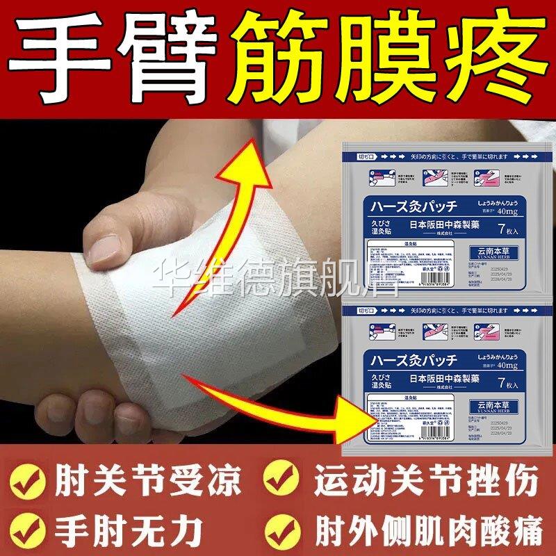 手臂疼痛专筋膜炎用贴膏胳膊疼抬不起来肌肉酸痛拉伤手肘关节药房