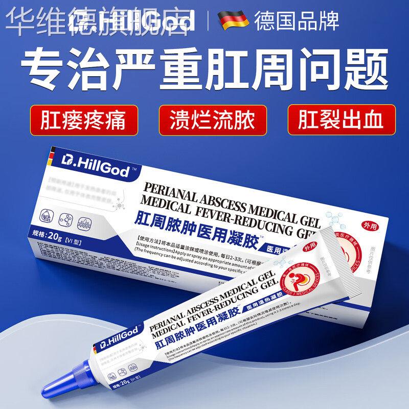 肛周脓肿拔毒膏肛瘘肛窦炎肛门瘙痒肿胀克星专特用效肛裂愈合药膏