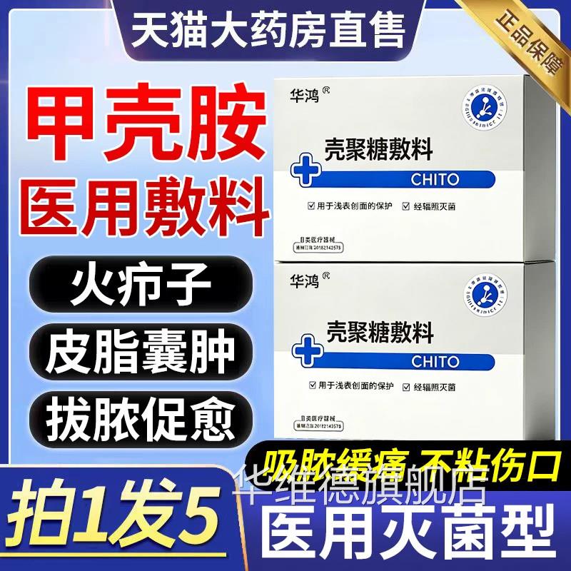 甲壳胺医用敷料护垫贴火疖子吸脓皮菌脂腺囊肿淋巴结无褥疮痘痘er