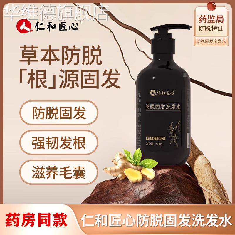 仁和匠心侧柏叶生姜洗发水防脱发中药固发育发露控油去屑止痒草本