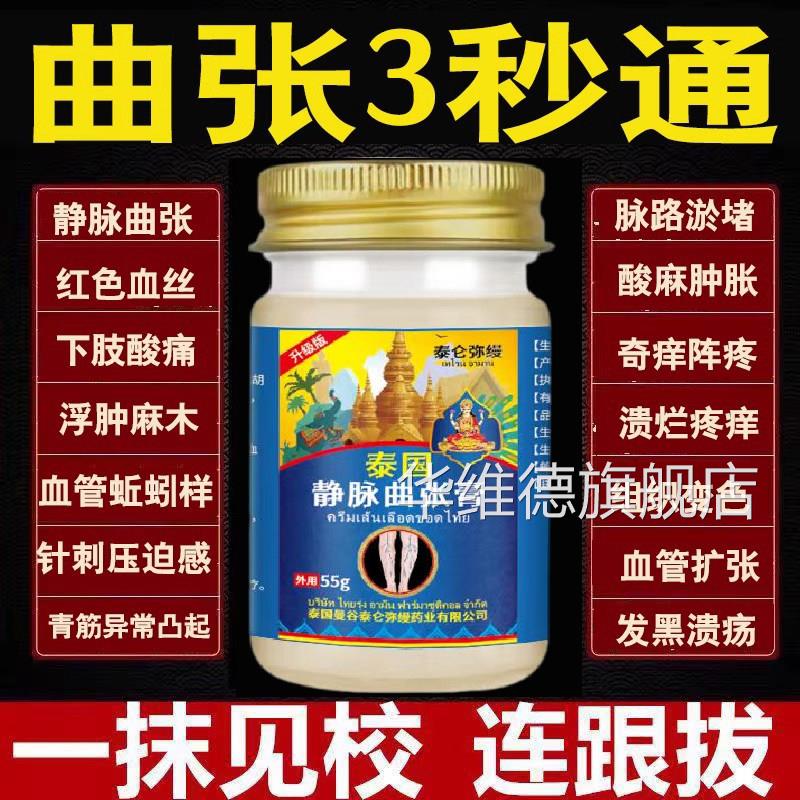 泰国进静脉曲特效专用膏张治下肢青口筋凸起老烂腿肿痛凝胶正品华
