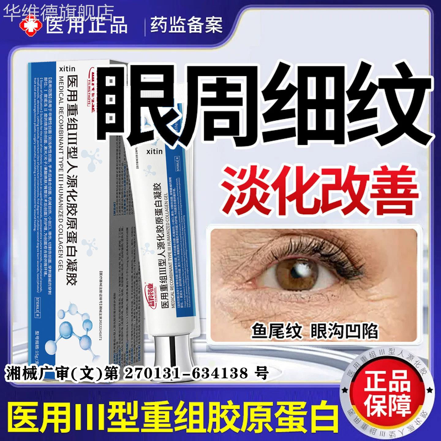医用重组三型人源化凝胶原蛋白敷料修复淡化眼周细鱼尾纹抗衰老LT