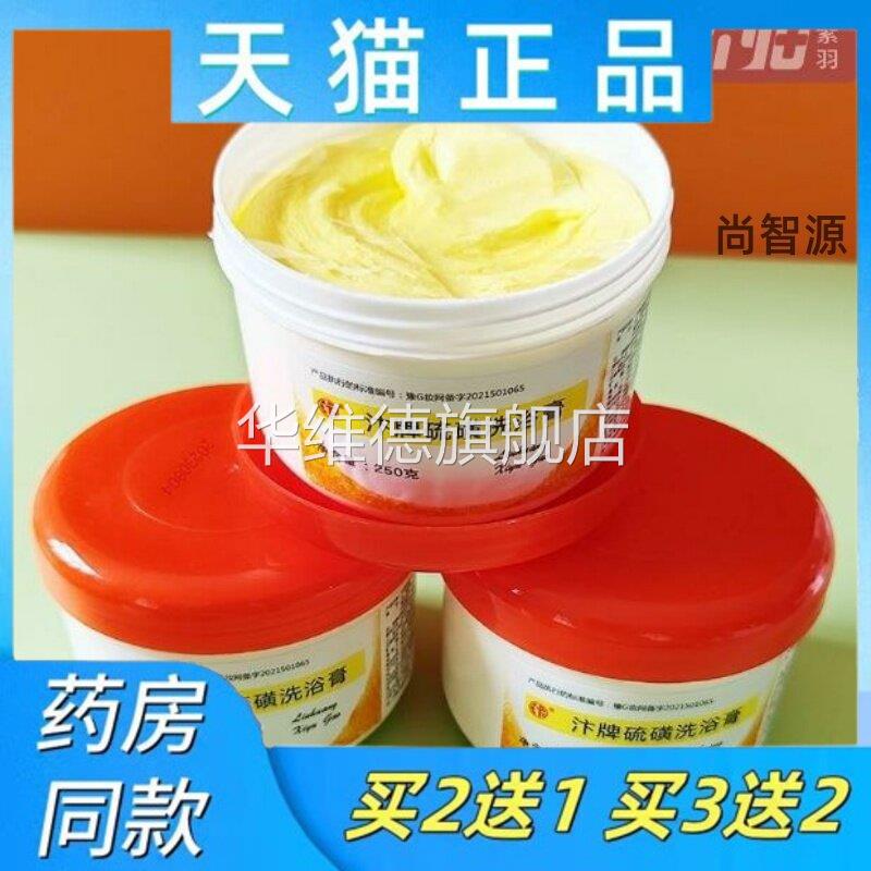 正品汴牌开封龙亭硫磺洗浴乳膏硫磺皂硫磺膏沐浴清洁洗澡250g/瓶
