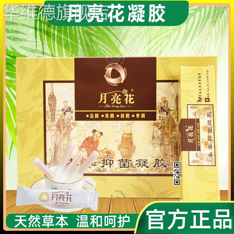 天溪月亮花本草抑菌凝胶女私处护理辛西娅妇用私护凝胶官方旗舰店