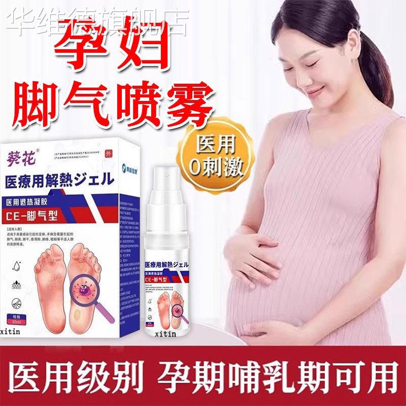 孕妇脚气止痒脱皮杀菌真菌感染专用哺乳期可用脚气药上起水泡痒GX