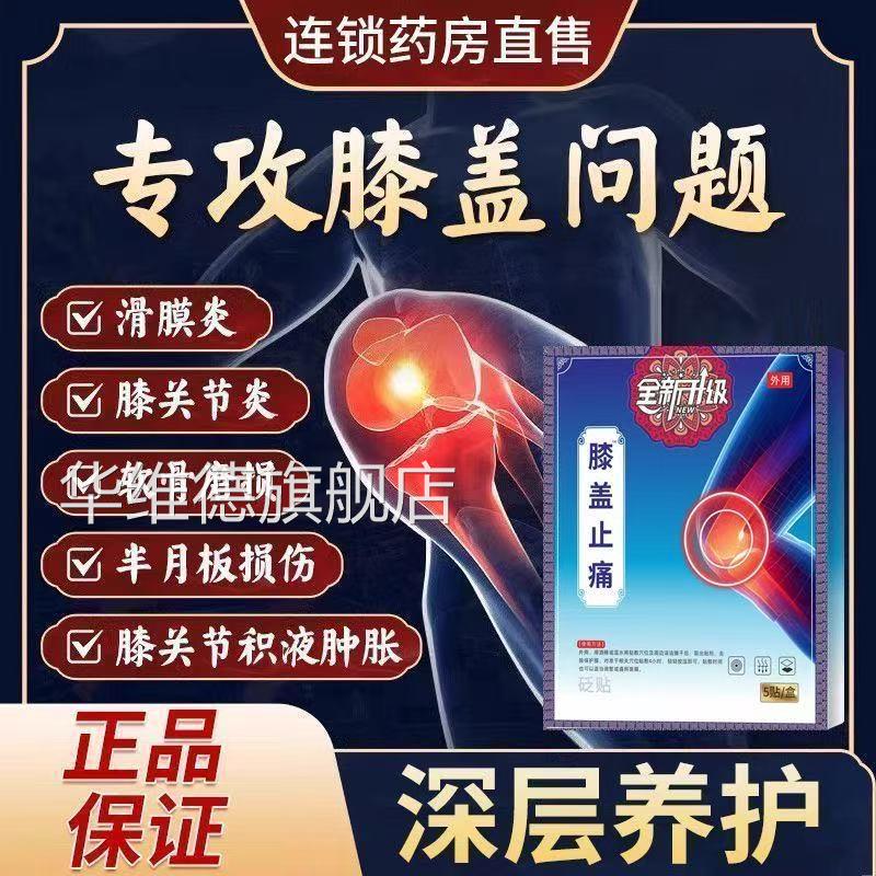 苗金古贴膝盖型远红外治贴官方旗舰店止痛疼肿胀热敷贴专用疗膏药